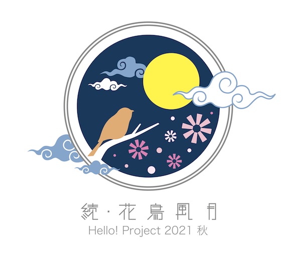 Hello! Project【長岡公演】