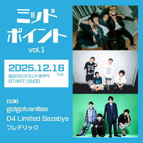 ミッドポイント vol.1