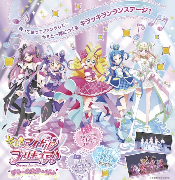 キミとアイドルプリキュア♪ドリームステージ♪金沢公演