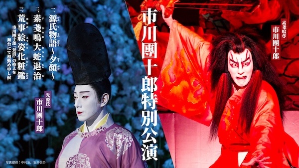 市川團十郎