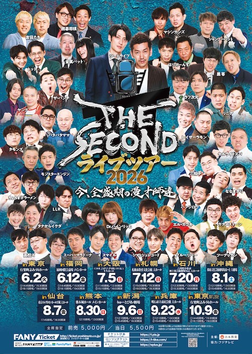 THE SECONDライブツアー2026～今、全盛期の漫才師達～in新潟